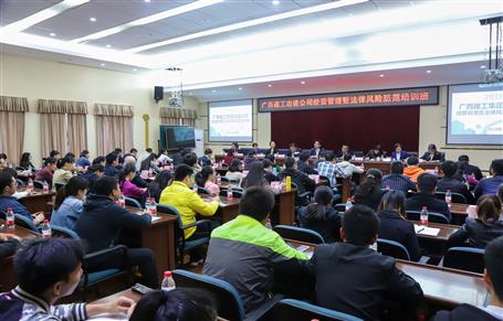 公司舉辦經(jīng)營管理暨法律風(fēng)險(xiǎn)防范培訓(xùn)班