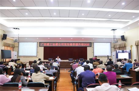 公司舉辦黨務(wù)工作者黨性培養(yǎng)提升培訓班