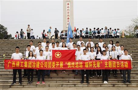 銘記歷史，緬懷先烈——公司青年到烈士陵園祭奠革命先輩