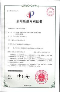 冶建公司3項專利獲國家知識產(chǎn)權(quán)認(rèn)證