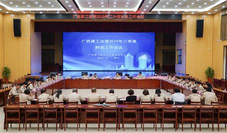 公司召開2019年第三季度財務工作會議