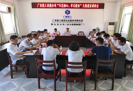 【不忘初心 牢記使命】何勇到分公司開(kāi)展“不忘初心、牢記使命”主題教育調(diào)研