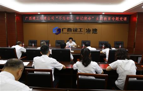 【不忘初心 牢記使命】韋桂華到南寧分公司開展“不忘初心、牢記使命”主題教育專題黨課