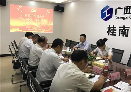 【不忘初心 牢記使命】賴海標到分公司開展“不忘初心、牢記使命”主題教育調(diào)研