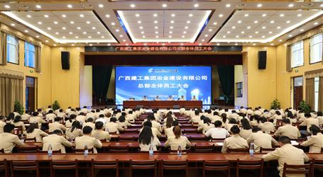 公司召開(kāi)總部全體員工大會(huì)