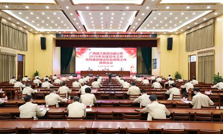 公司黨委召開2020年黨建宣傳工作視頻會(huì)議