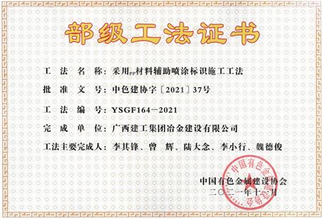 【喜訊】公司11項(xiàng)工法獲評部級(jí)工法！