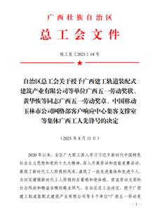 【喜訊】第四分公司融創(chuàng)江南林語項(xiàng)目部獲評“廣西工人先鋒號(hào)”
