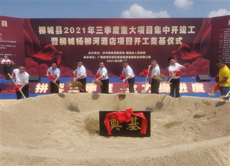 24億元！覃振華參加柳城縣重大項(xiàng)目集中開竣工儀式