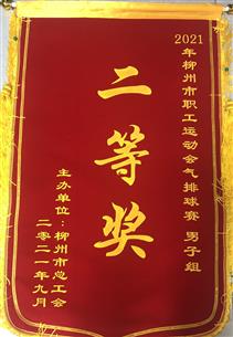 點贊！公司參加市總組織的這項比賽榮獲二等獎