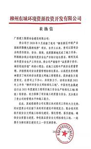 點贊！業(yè)主給公司寄來表揚信！