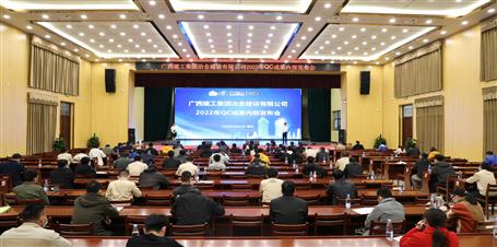 冶建公司召開2022年QC成果內(nèi)部發(fā)布會(huì)