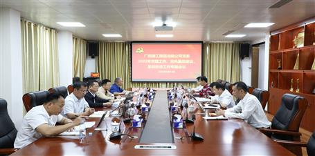 冶建公司黨委召開黨建、黨風(fēng)廉政建設(shè)、意識形態(tài)工作專題會議