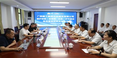 冶建公司通過鍋爐安裝（含修理、改造）許可換證評審