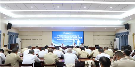 冶建公司召開(kāi)生產(chǎn)綜合工作會(huì)