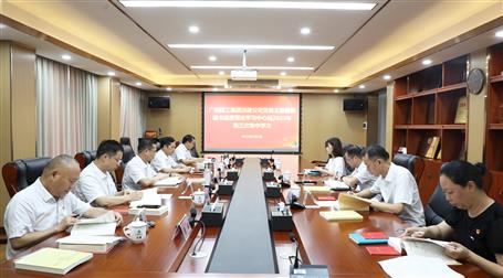 冶建公司黨委主題教育讀書班暨理論學習中心組第三次集中學習會召開