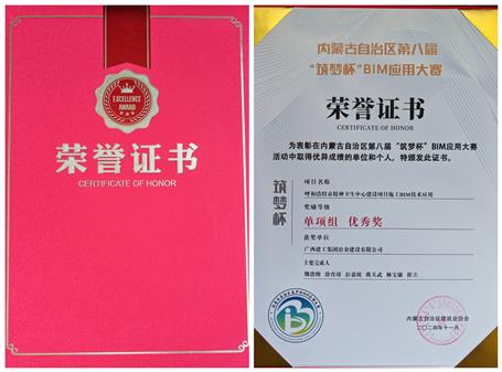 【喜訊】冶建第五分公司項目榮獲內(nèi)蒙古第八屆“筑夢杯”BIM應用大賽優(yōu)秀獎