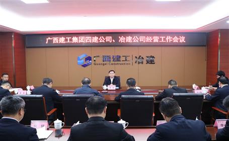 賴榆出席四建公司、冶建公司經(jīng)營工作會