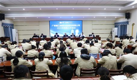 冶建公司2025年財務(wù)工作會議的召開