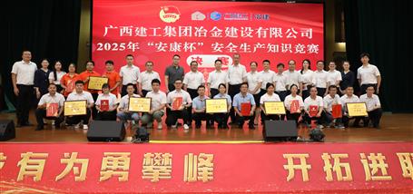 冶建公司2025年“安康杯”安全生產知識競賽圓滿結束