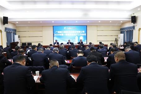 冶建公司召開2026年第一季度安全生產(chǎn)、質(zhì)量和消防工作會議